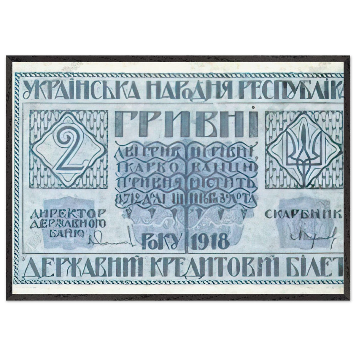 Banknote Denomination in 2 Hryvnia by Vasyl Hryhorovych Krychevsky, framed poster, view 3
