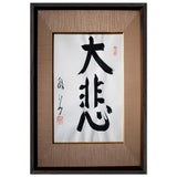 Compassion by Yamamoto Gempo, framed poster