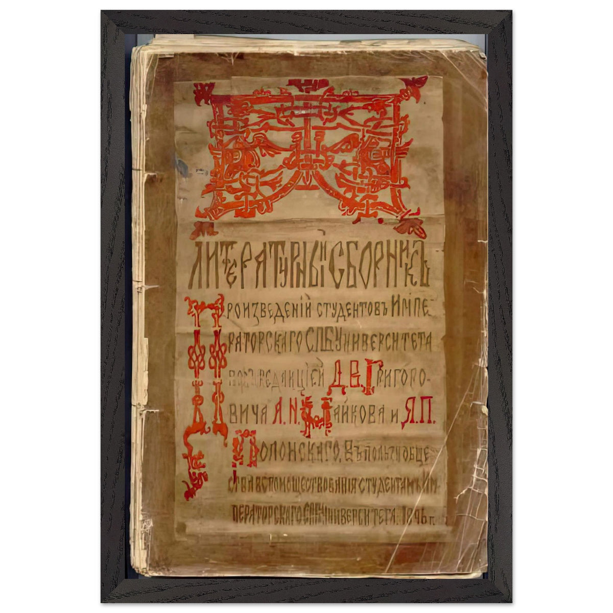 Cover of Literary Digest by Nicholas Roerich, framed poster, view 2