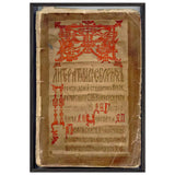 Cover of Literary Digest by Nicholas Roerich, framed poster